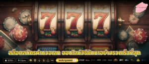 สล็อตสมัครผ่านวอเลท ออนไลน์วิธีค้นหาอย่างรวดเร็วที่สุด