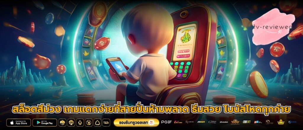สล็อตสีม่วง เกมแตกง่ายที่สายปั่นห้ามพลาด ธีมสวย โบนัสโหดทุกค่าย